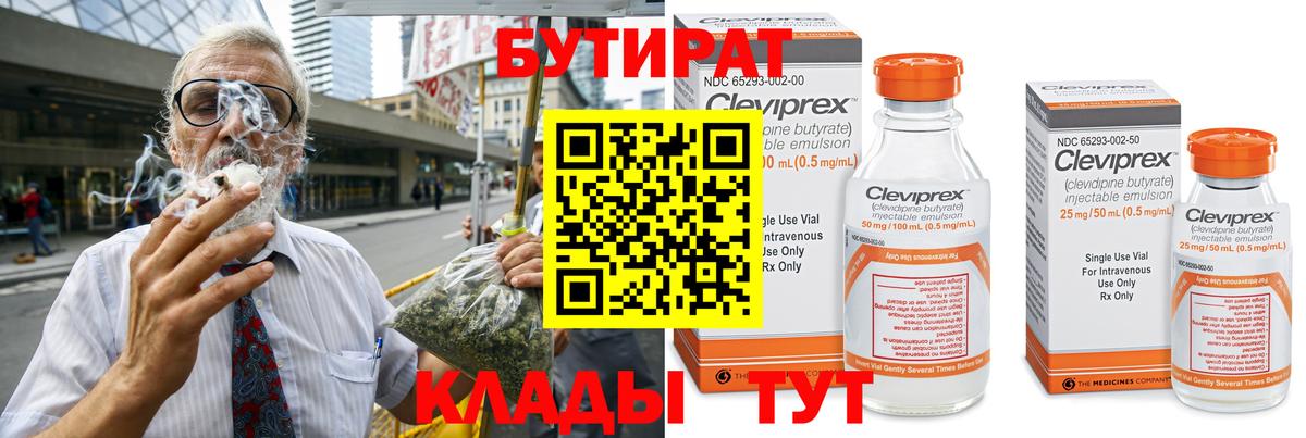 Нефтекамск  БУТИРАТ буратино  Вход с VPN 