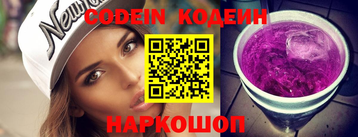 Кодеин Purple Drank  Вход с VPN  Нефтекамск  Кодеин Purple Drank 