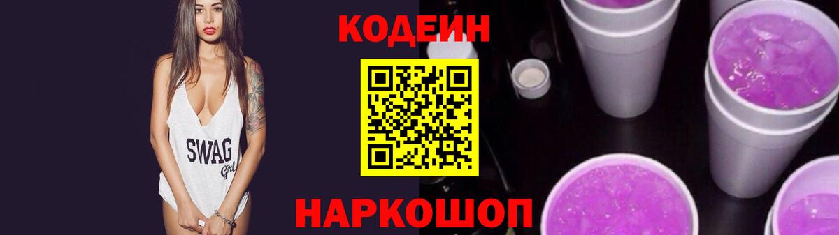 Codein Purple Drank Нефтекамск