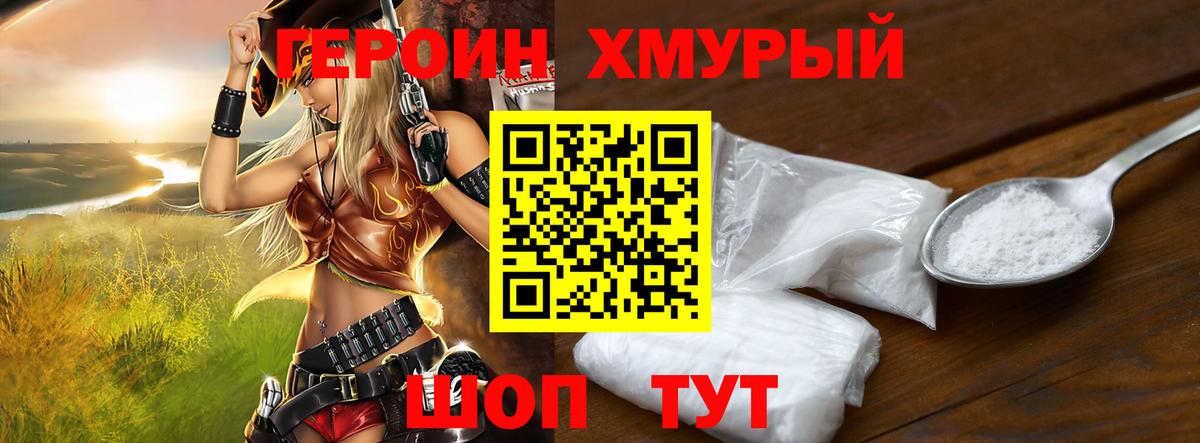 ГЕРОИН  Вход с VPN  Нефтекамск  Героин хмурый 
